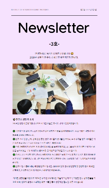 뉴스레터 3호 대표이미지