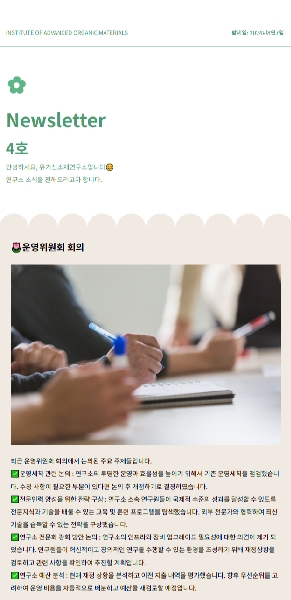 뉴스레터 4호 대표이미지