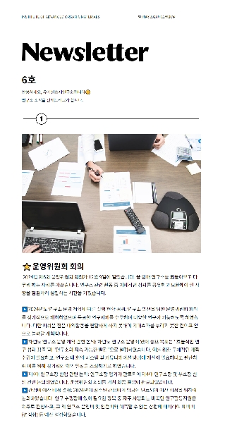 Issue 6 Newsletter main image